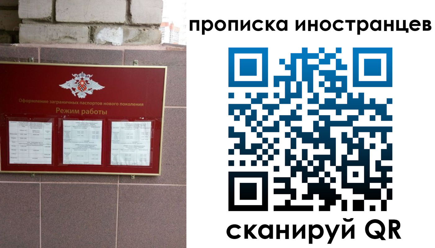 прописка для работы в Нурлате